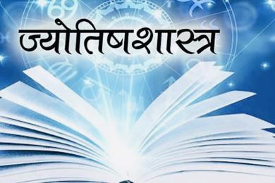 ज्योतिष, डरको व्यापार र मानव जीवनको वास्तविकता