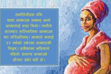 गर्भवती नभई आमा बन्ने रहर