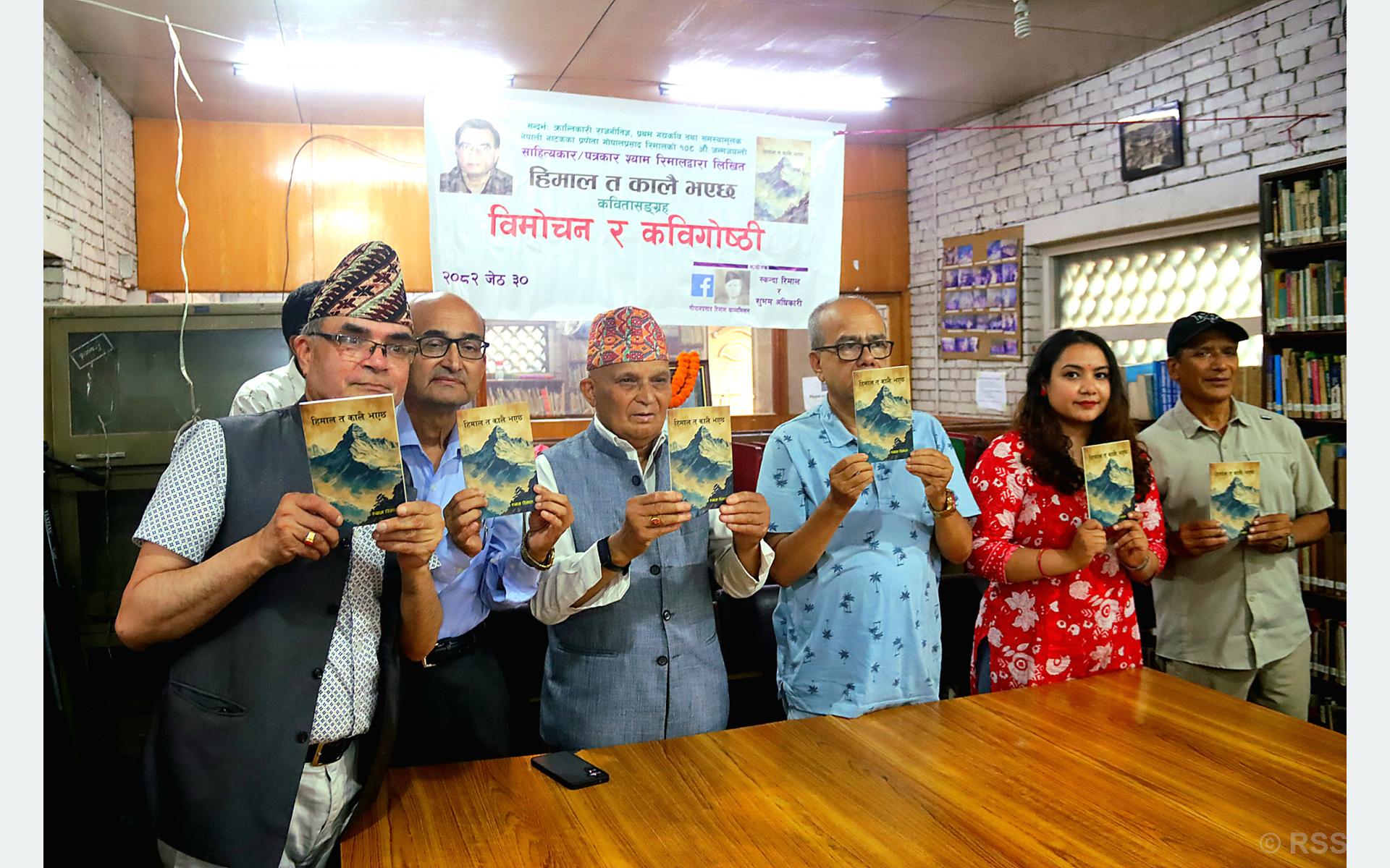 पत्रकार रिमालको कविता सङ्ग्रह ‘हिमाल त कालै भएछ’ विमोचन
