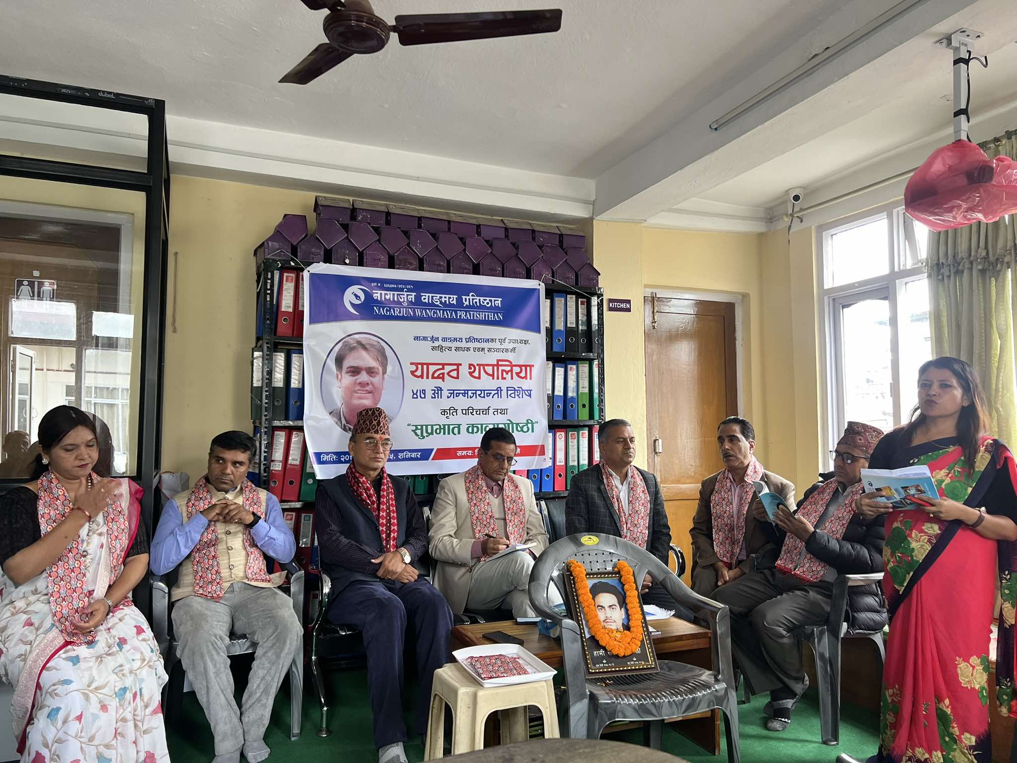 नागार्जुनको काव्यगोष्ठीः स्व थपलियाको कृतिमाथि परिचर्चा