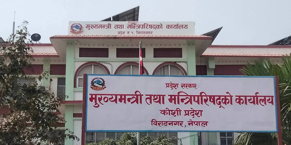 कोशी प्रदेश सरकारले माघमा लगानी सम्मेलन गर्ने