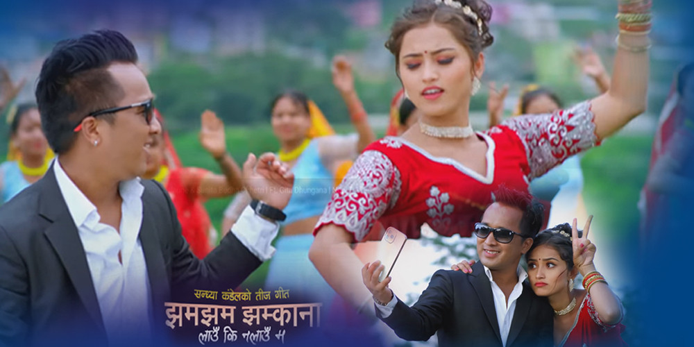 घन्किन थाले थाले तीज गीत