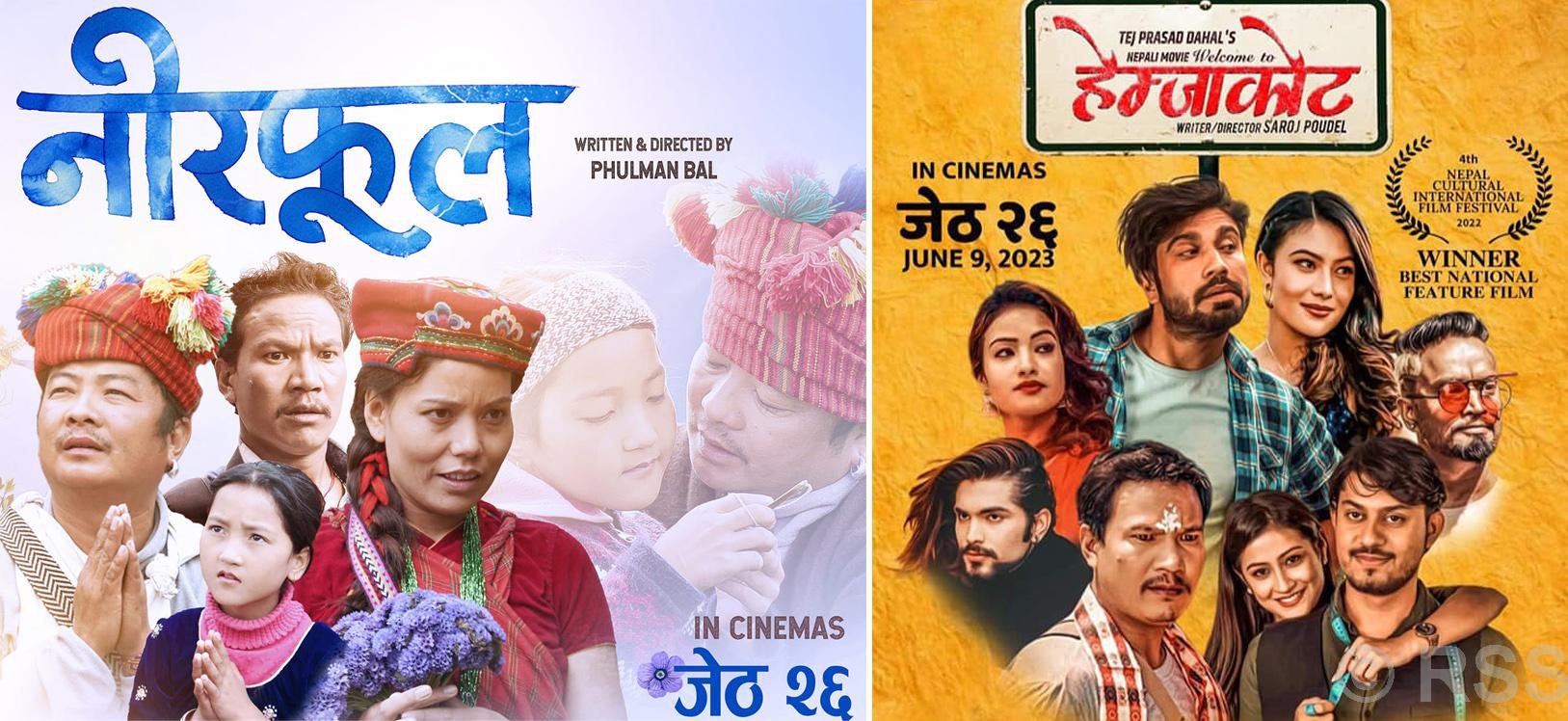 ‘नीरफूल’ र ‘वेलकम टु हेम्जाकोट’ प्रदर्शनमा