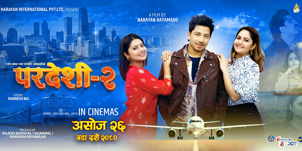 गीति नाटकमार्फत् फिल्म  ‘परदेशी २’ को प्रचार