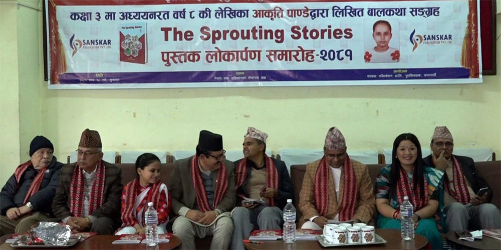 ८ वर्षीया आकृतिको कथा संग्रह ‘द स्प्राउटिङ स्टोरीज’ लोकार्पण 