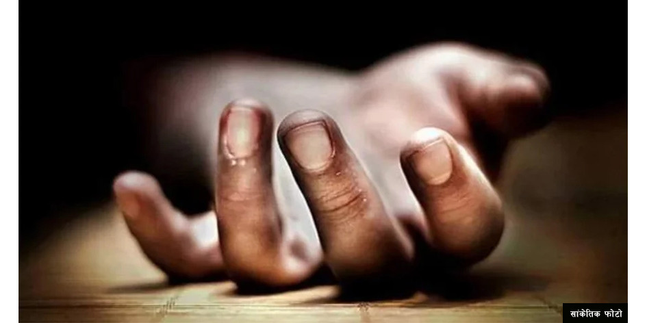 महिलाको मृत्यु, एक युवक प्रहरी नियन्त्रणमा