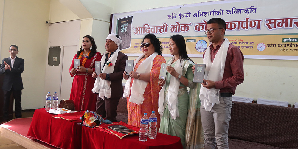 कवि देवकी अभिलाषीको आदिवासी भोक लोकार्पण