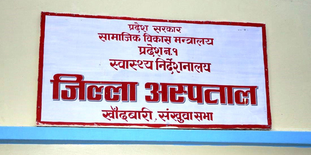 सङ्खुवासभा अस्पतालमा आइसीयू सञ्चालन गरिने 
