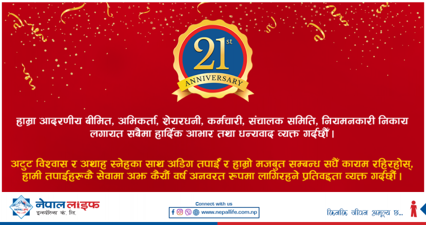 नेपाल लाइफ २१औँ वर्षमा