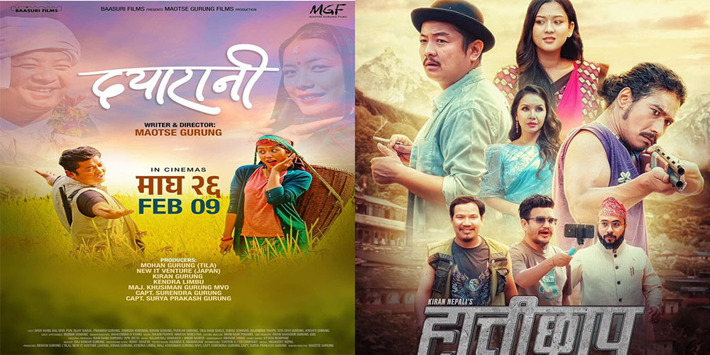 चलचित्र भवनमा ‘हात्तीछाप’ र ‘दयारानी’