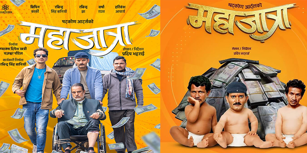 ‘कलात्मक भन्दा मनोरञ्जनात्मक चलचित्रमा दर्शकको आकर्षण’