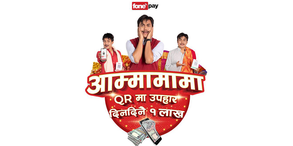 फोन-पेको ‘दिनदिनै एकलाख’ योजनाका विजेता सार्वजनिक