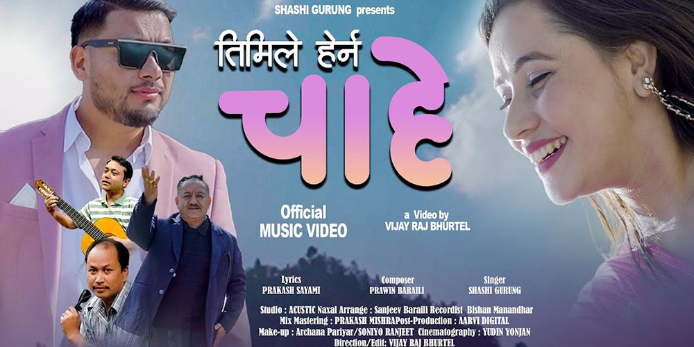 २२ वर्षपछि गायनमा गुरुङ
