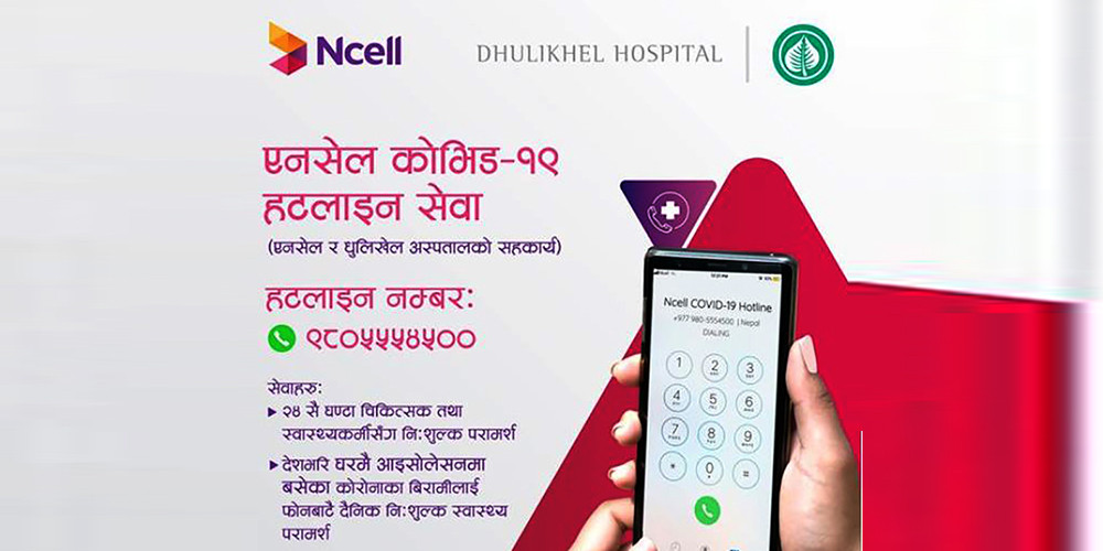 कोरोना भाइरसबारे परामर्श गर्न एनसेलको हटलाइन नम्बर