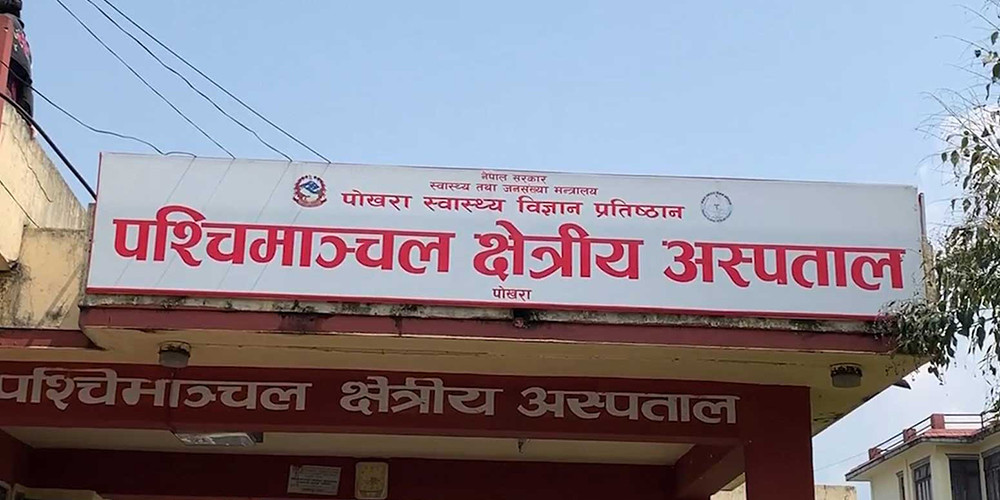 पश्चिमाञ्चल अस्पतालको ओपिडी (बहिरङ्ग) सेवा सञ्चालनमा आउने