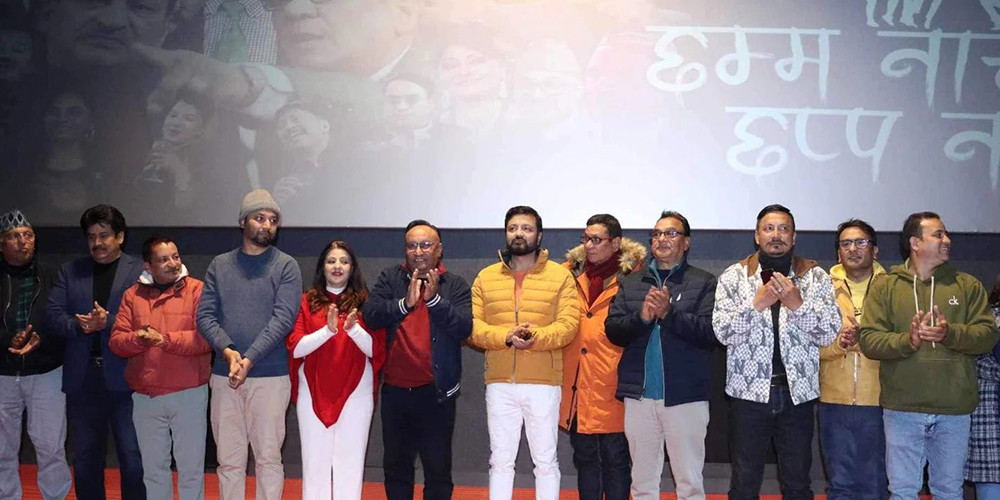 ‘छम्म नाचौँ, छप्प नाचौँ’ सार्वजनिक